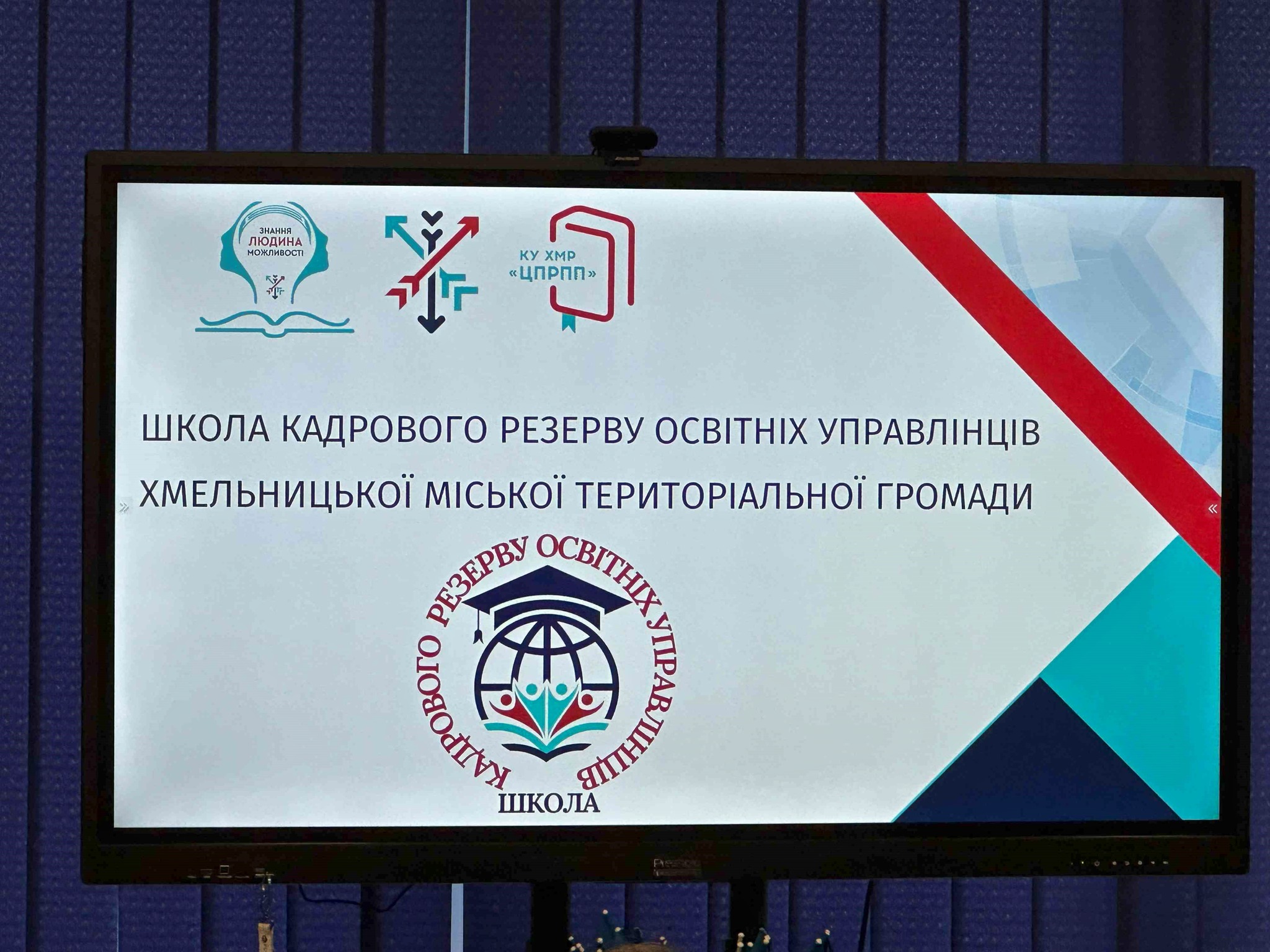 У Хмельницькій громаді формують майбутніх лідерів освіти