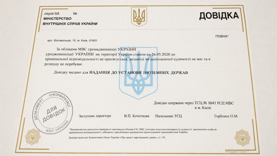 У ЦНАПі витяг про несудимість не видають – де його …