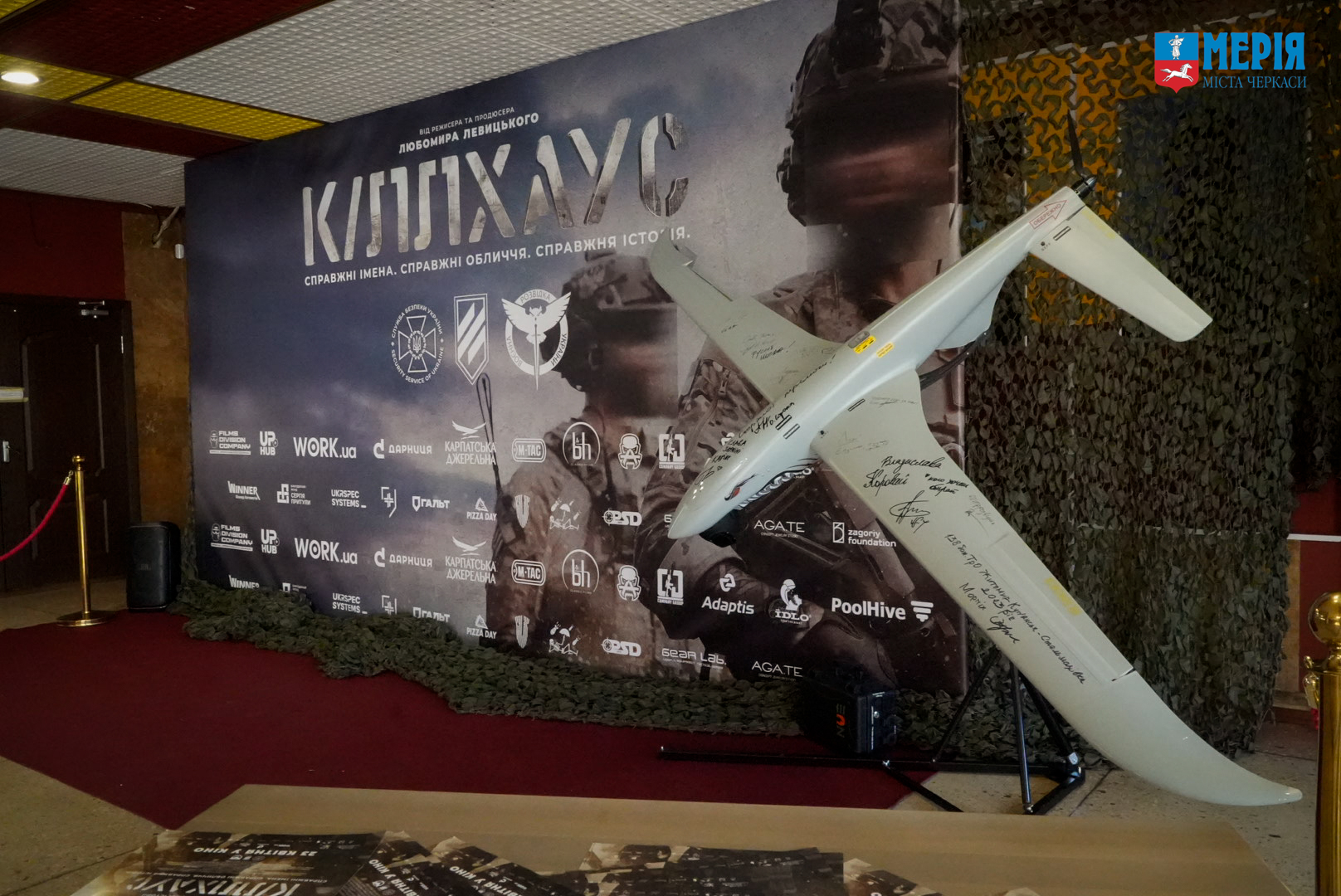 У Черкасах відбувся спецпоказ фільму "Кіллхаус" про реальну операцію українських …