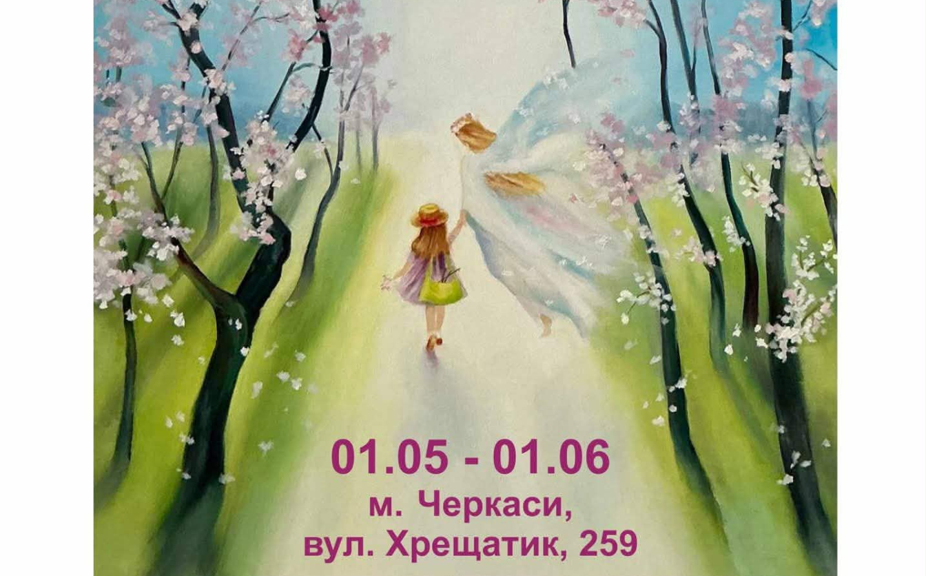 У Черкасах презентують «Сад живопису»
