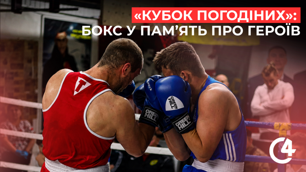 У Чернівцях відбувся десятий міжнародний турнір із боксу «Кубок Погодіних»