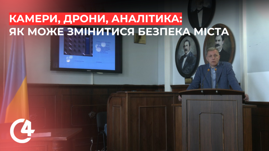 У Чернівцях відбулися громадські слухання проєкту програми «Безпечна громада»