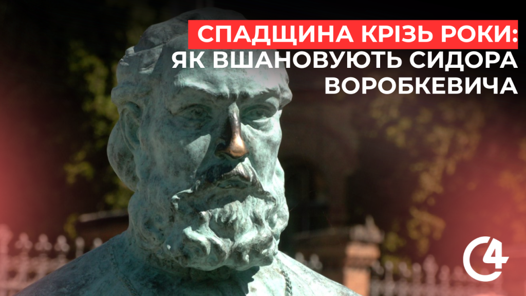 У Чернівцях відзначили 190 річницю від дня народження Сидора Воробкевича