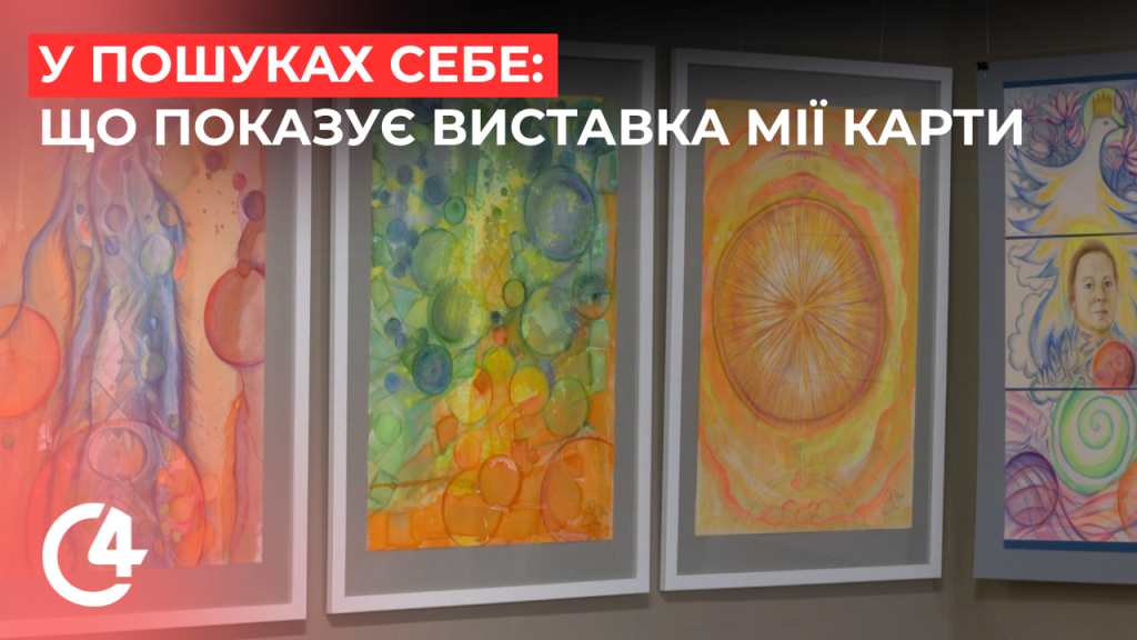 У Чернівцях відкрили виставку литовської художниці Мії Карти «У пошуках …