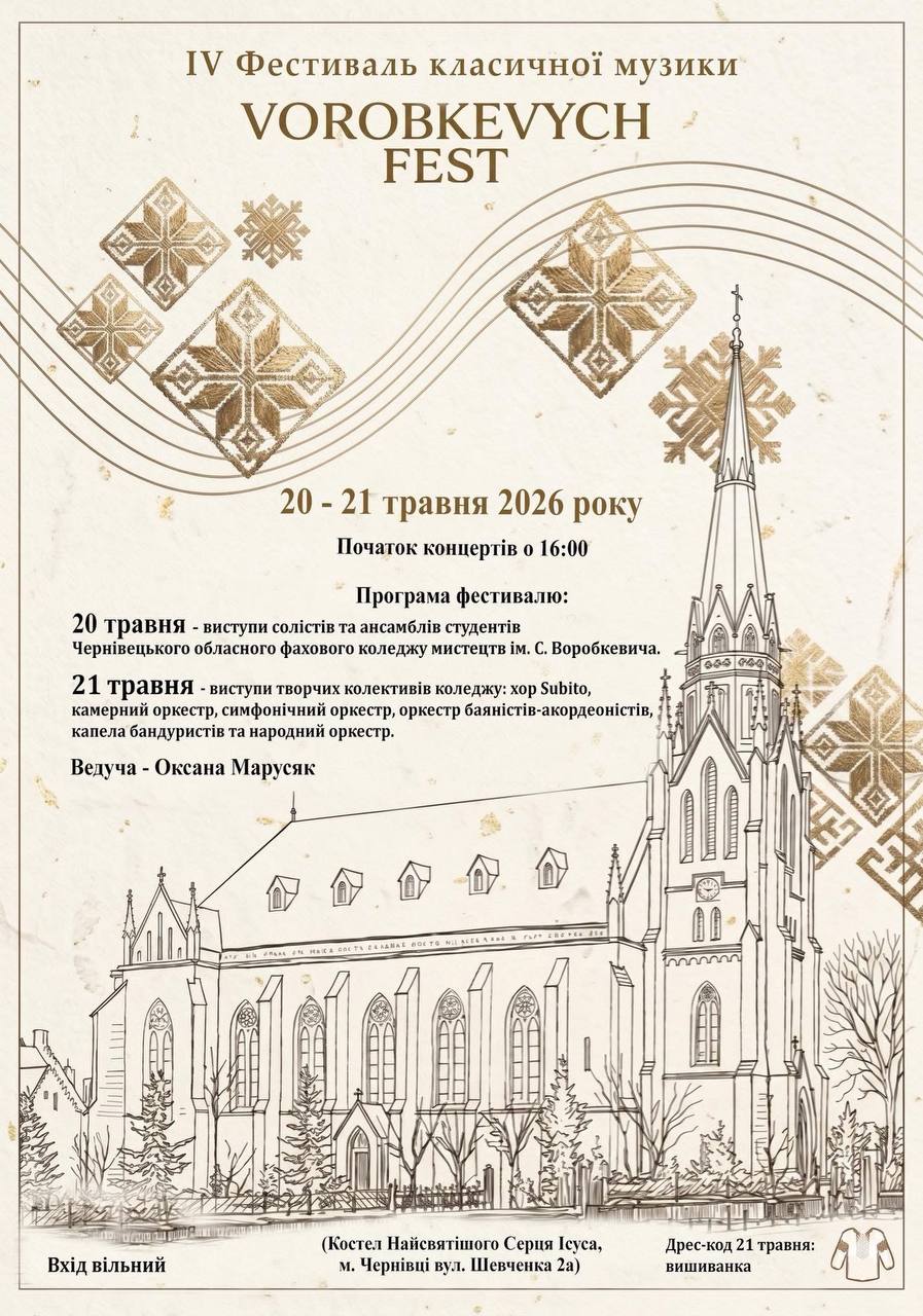 У Чернівцях відновлюють фестиваль класичної музики VOROBKEVYCH FEST