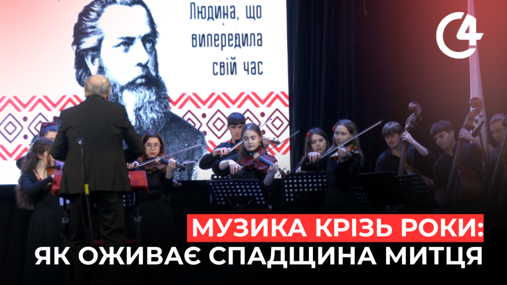 У Чернівцях до 190-річчя Сидора Воробкевича відбувся мистецький вечір