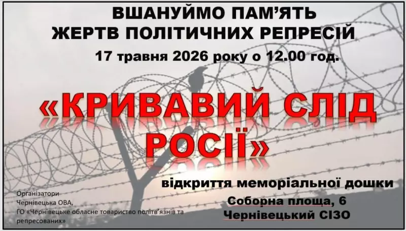 У Чернівцях на СІЗО встановлять пам’ятну дошку жертвам розстрілу НКВС