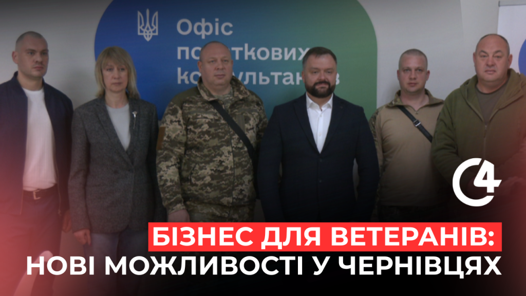 У Чернівцях презентували нову ініціативу — фаховий супровід ветеранів