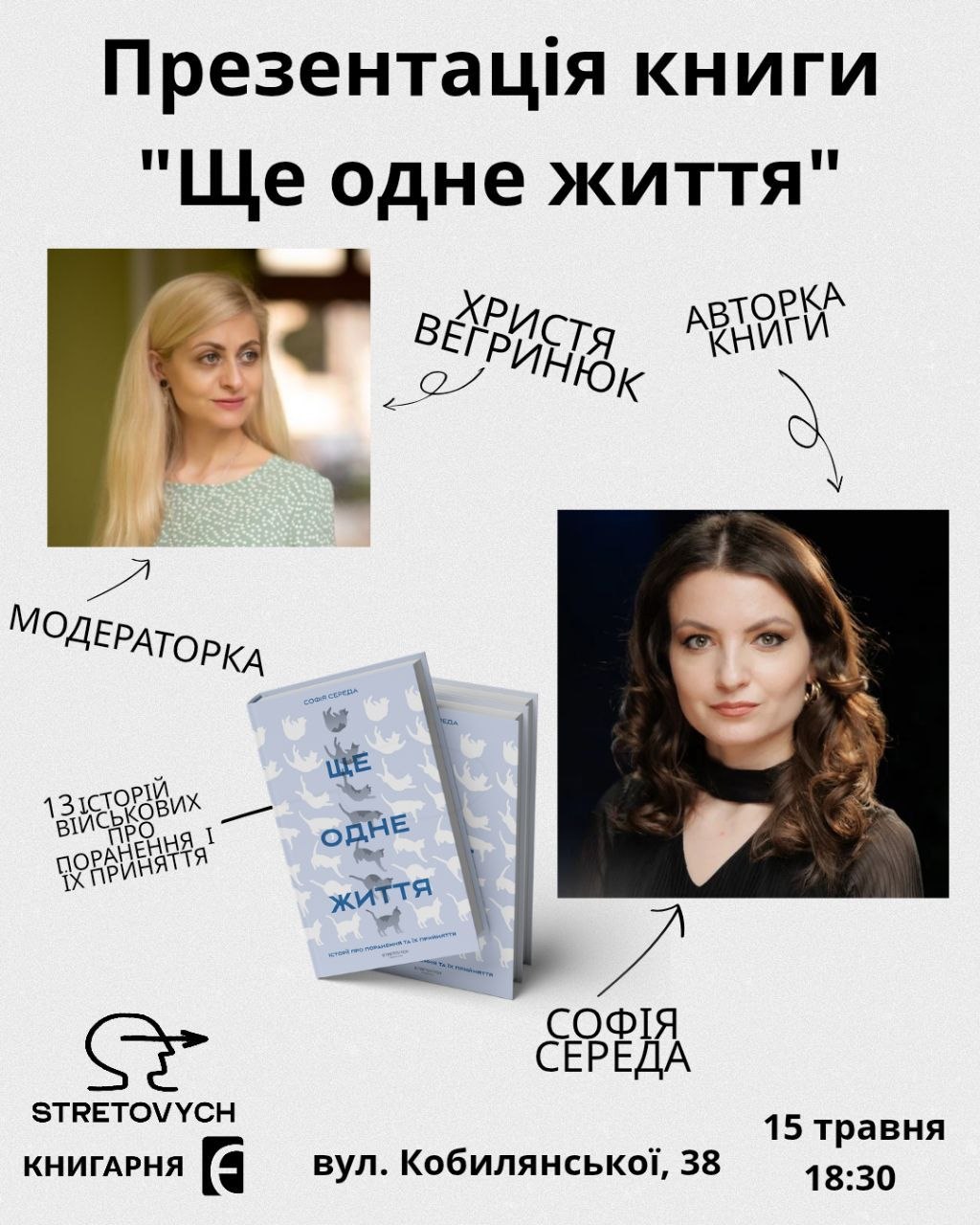 У Чернівцях презентують книжку Софії Середи про поранених військових