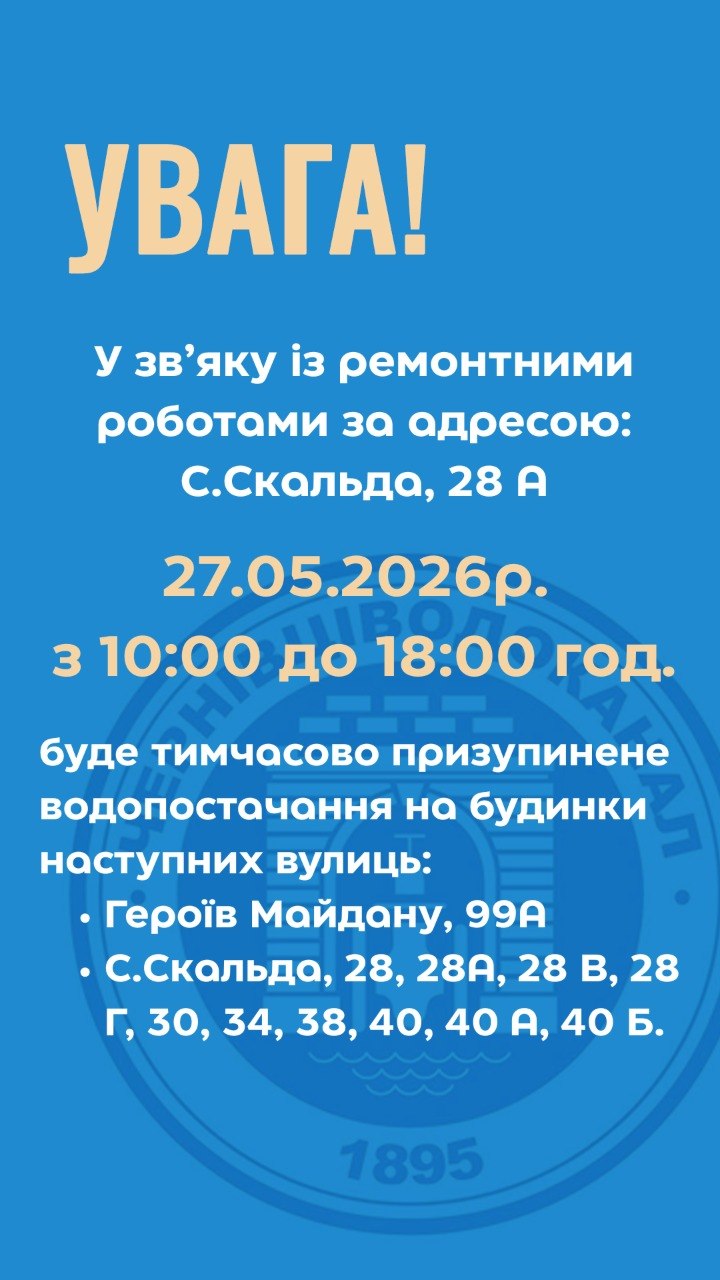 У Чернівцях тимчасово припинять водопостачання на кількох вулицях через ремонтні …