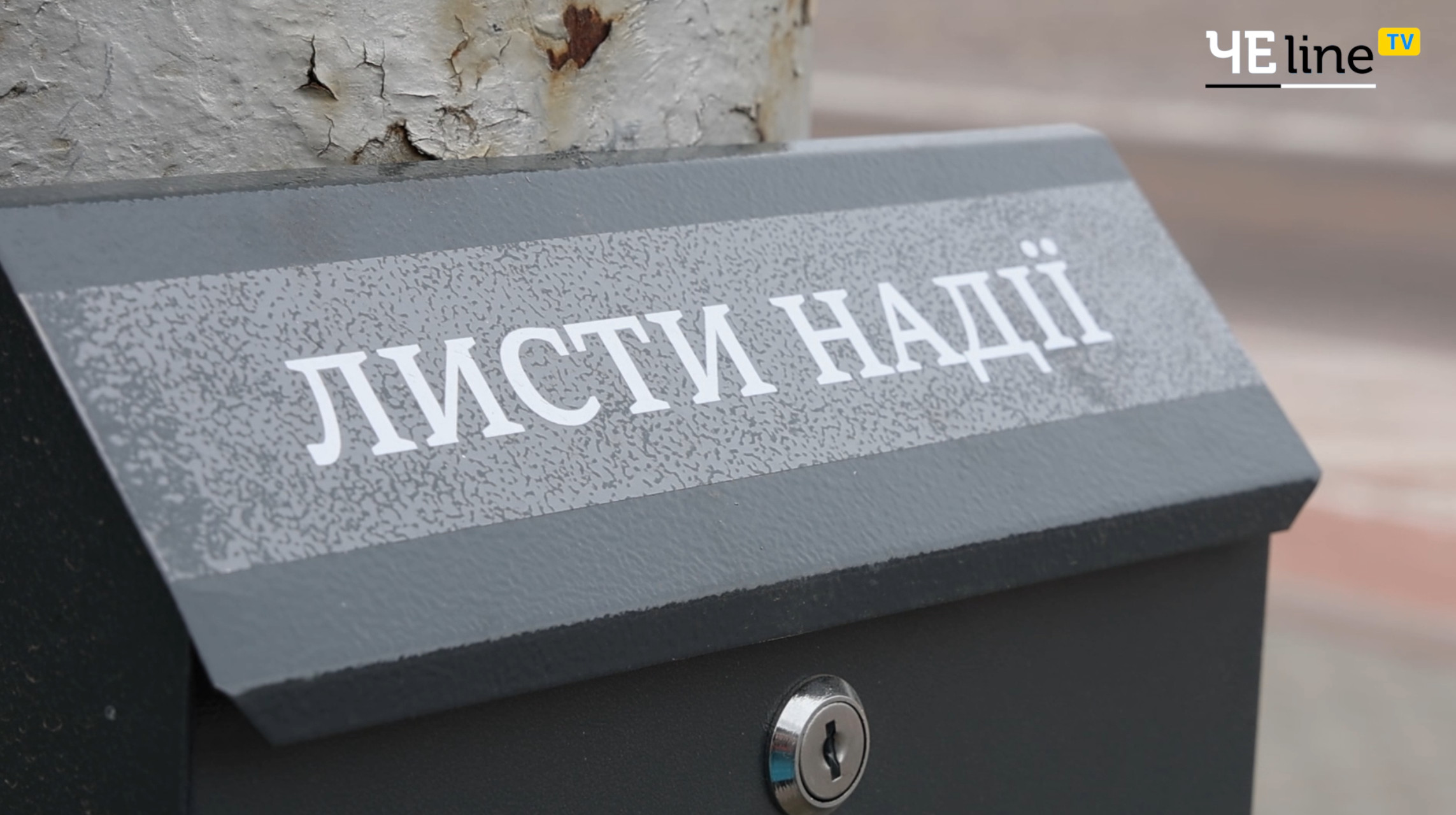 У Чернігові встановили «Скриню надії» для листів військовополоненим і зниклим …