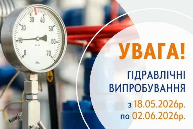 У Чернігові частині абонентів АТ «ОТКЕ» тимчасово призупинять гаряче водопостачання