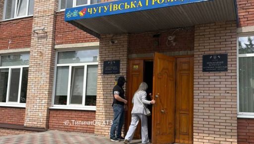 У Чугуєві – обшук у будівлі міської ради