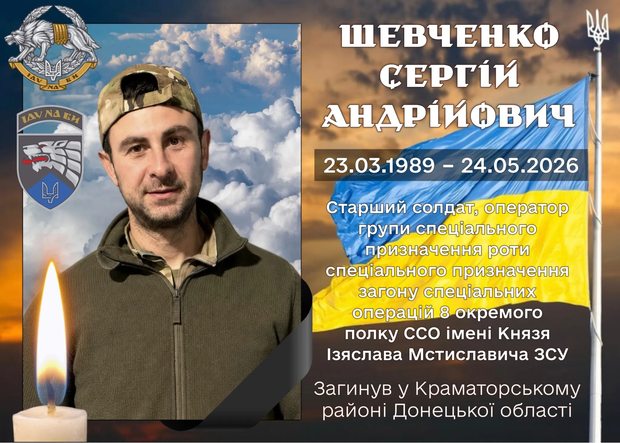 У бою на Донеччині загинув захисник із Хоролу Сергій Шевченко