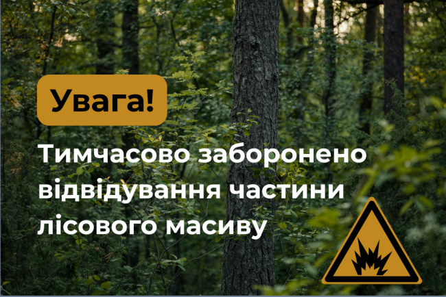 У громаді на Рівненщині тимчасово заборонили відвідувати частину лісу