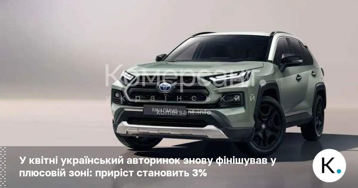 У квітні український авторинок знову фінішував у плюсовій зоні: приріст …