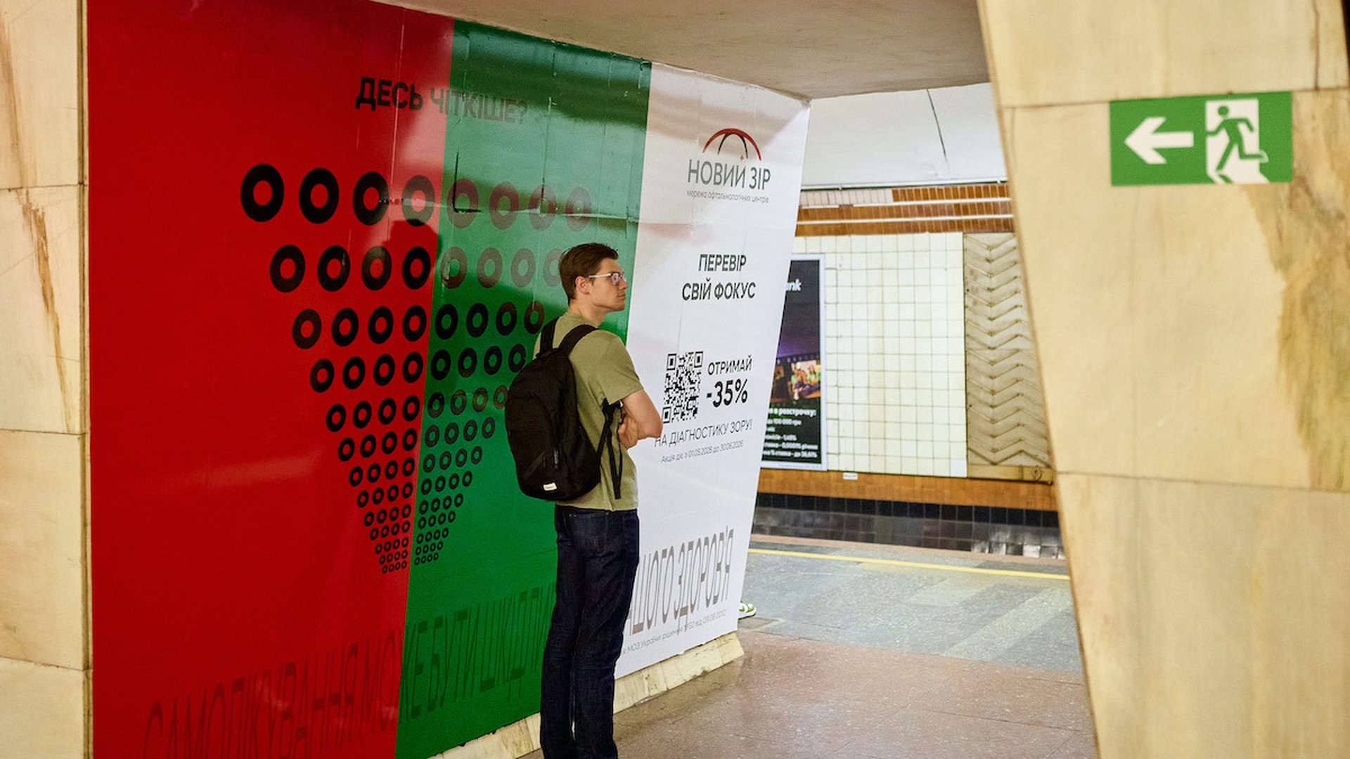 У київському метро встановили пристрій для тестування зору