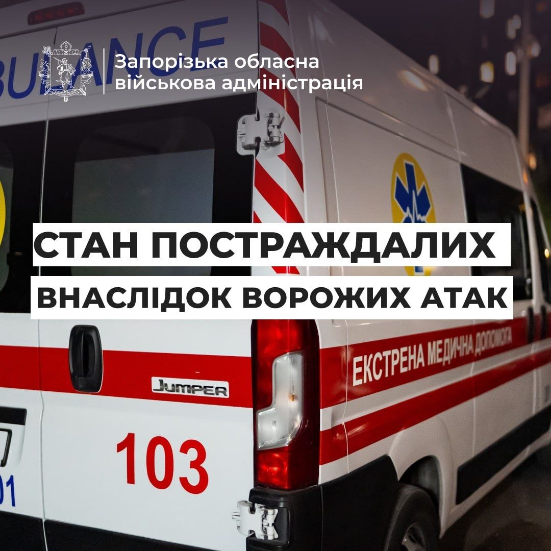 У лікарнях Запорізької області перебуває 55 людей, які постраждали внаслідок …