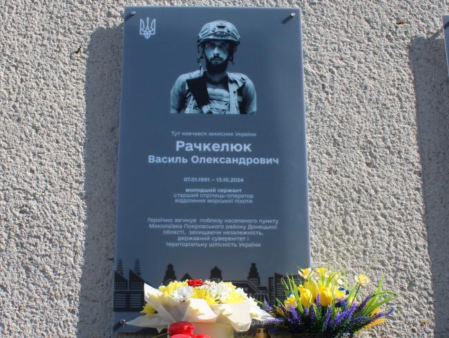 У ліцеї на Рівненщині відкрили пам`ятну дошку загиблому воїну