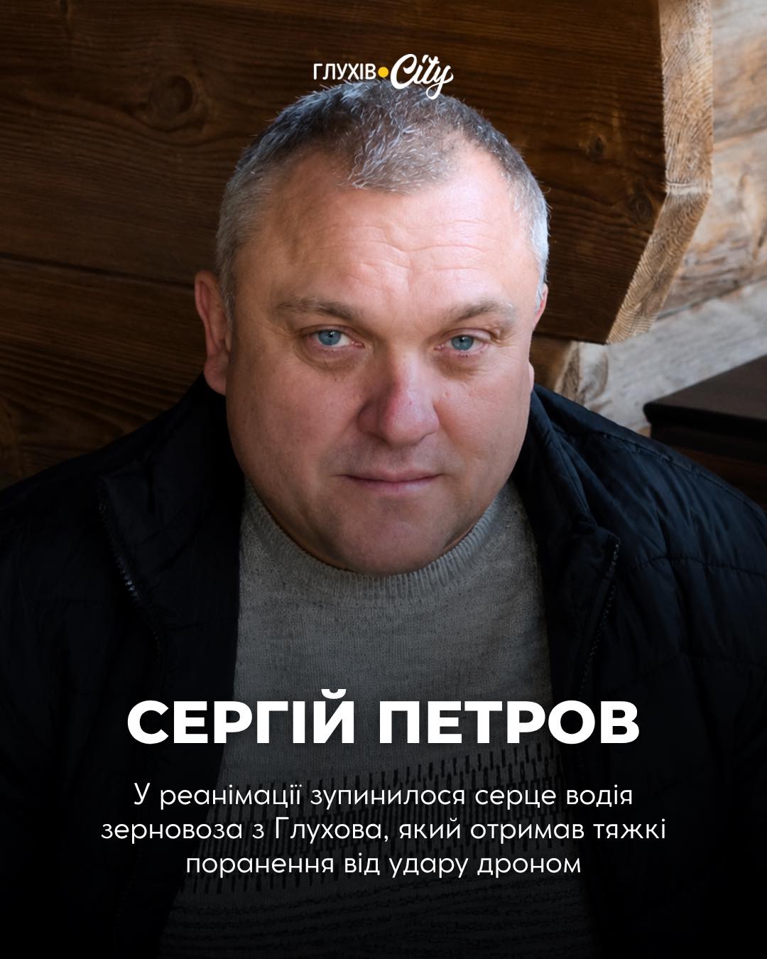 У реанімації зупинилося серце пораненого водія зерновоза з Глухова