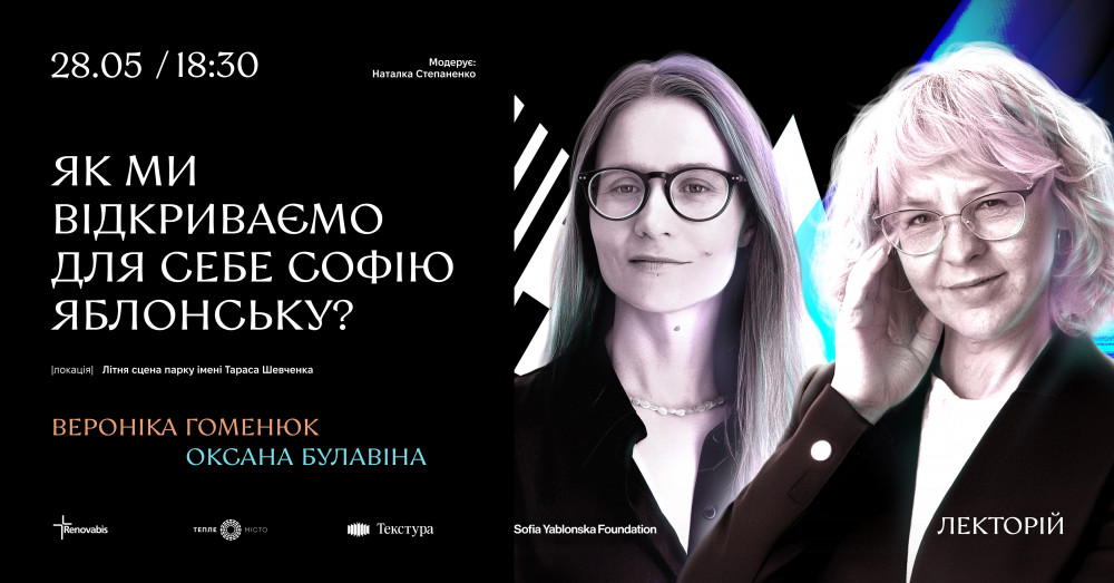 У франківському парку Шевченка відбудеться розмова про першу українську тревел-блогерку