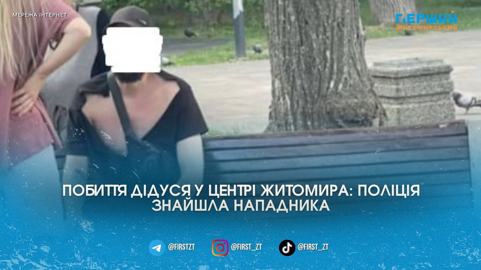 У центрі Житомира 29-річний молодик накинувся з кулаками на 87-річного …