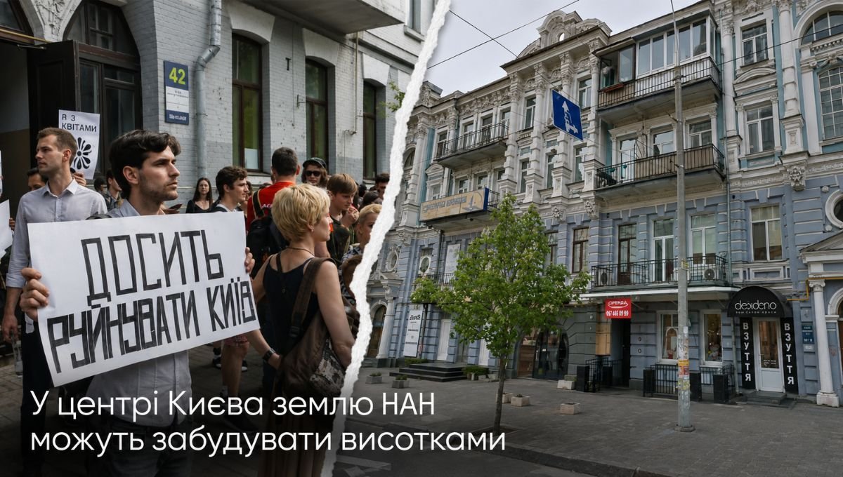 У центрі Києва землю НАН можуть забудувати висотками