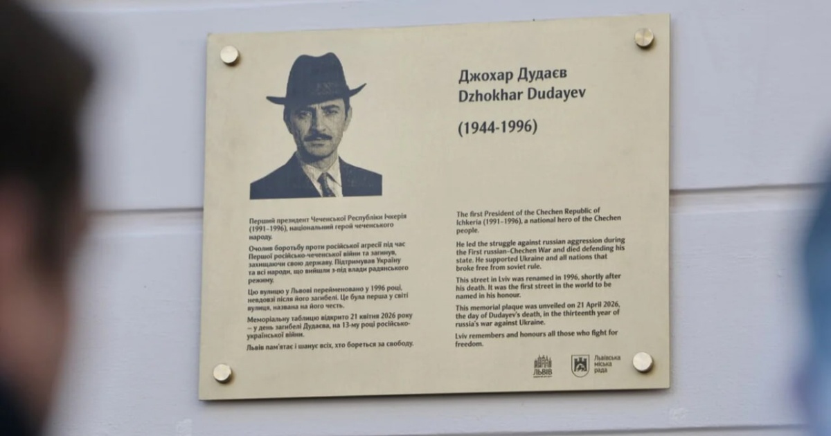 У центрі Львова викрали меморіальну таблицю Джохару Дудаєву. Поліція затримала …