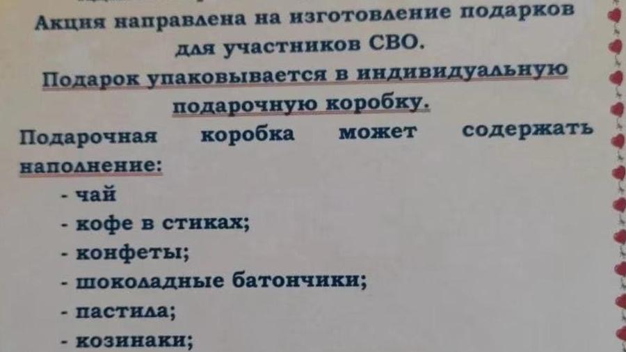 У школах окупованого Криму збирають подарунки для «учасників СВО»
