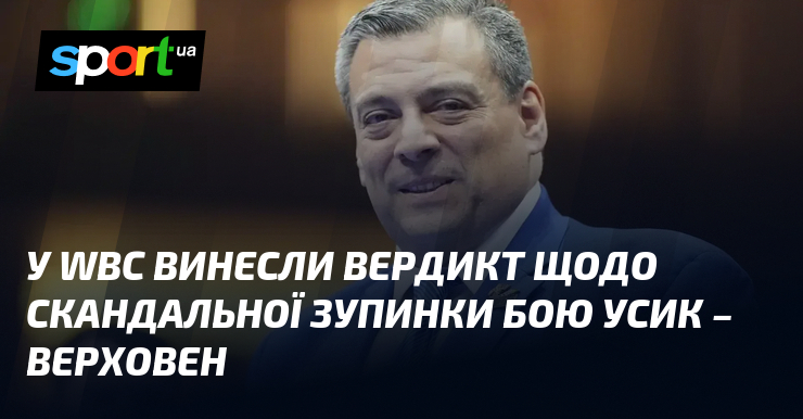 У WBC винесли вердикт щодо скандальної зупинки бою Усик – …