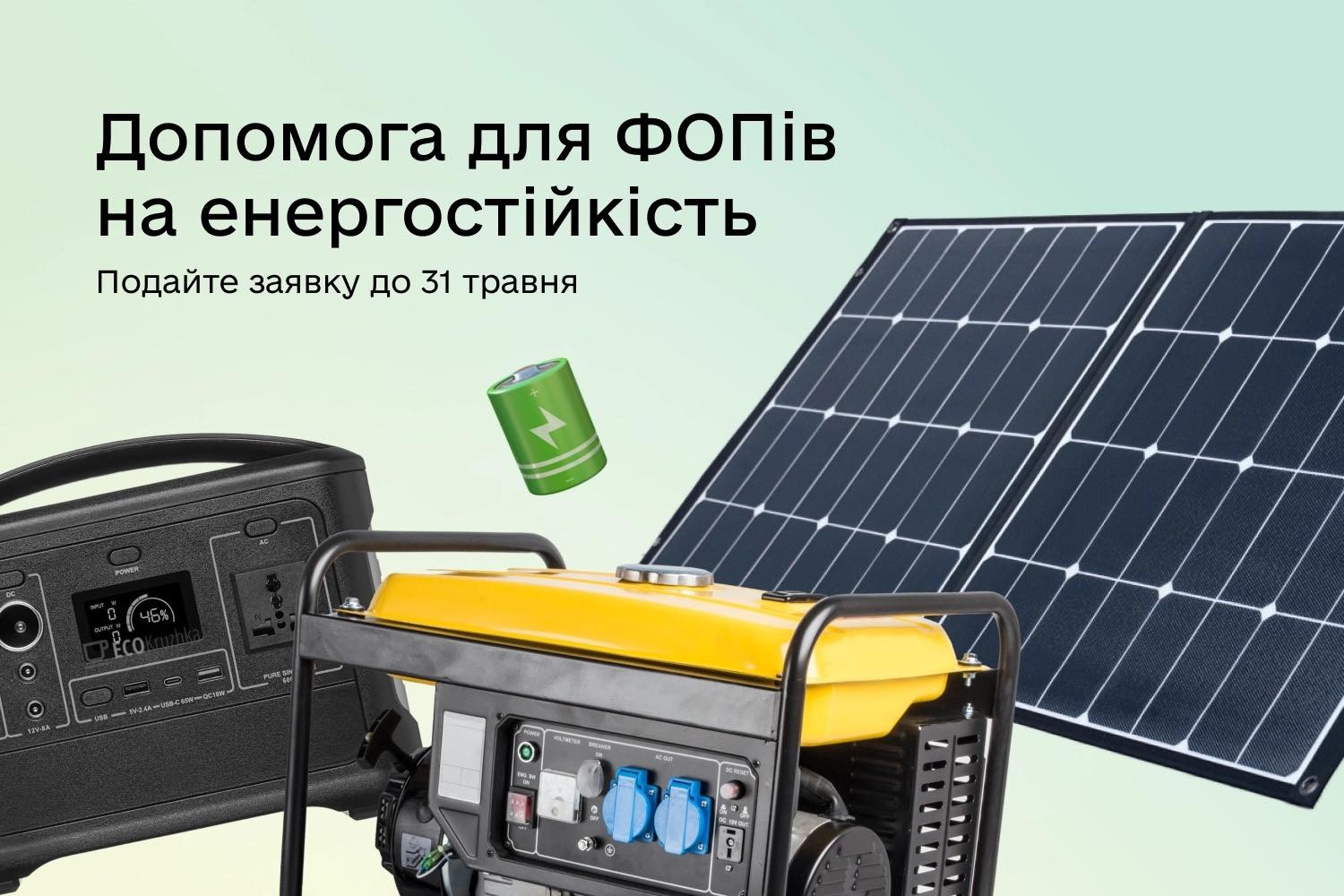 ФОПи Прикарпаття можуть отримати до 15 тисяч грн на енергостійкість …