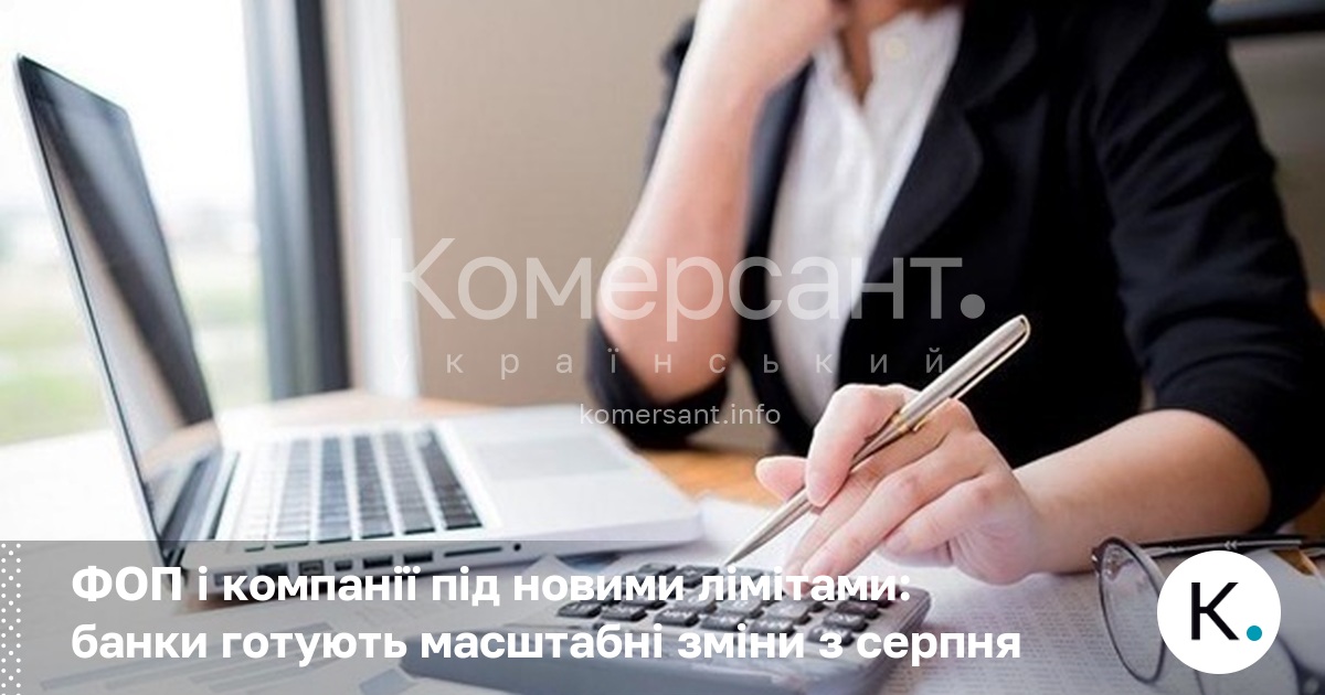 ФОП і компанії під новими лімітами: банки готують масштабні зміни …