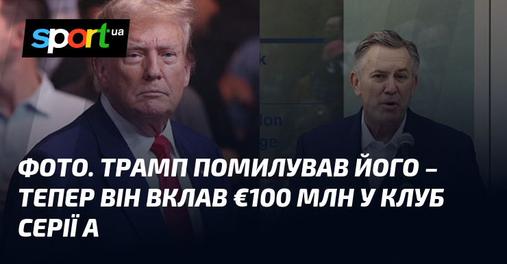 ФОТО. Трамп помилував його – тепер він вклав €100 млн …