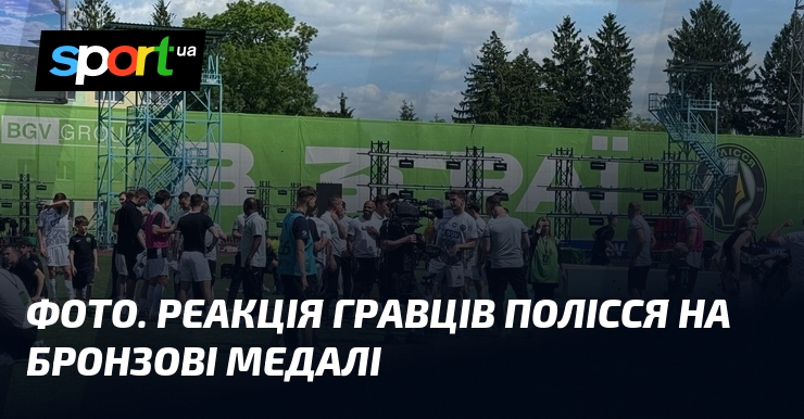 ФОТО. Реакція гравців Полісся на бронзові медалі