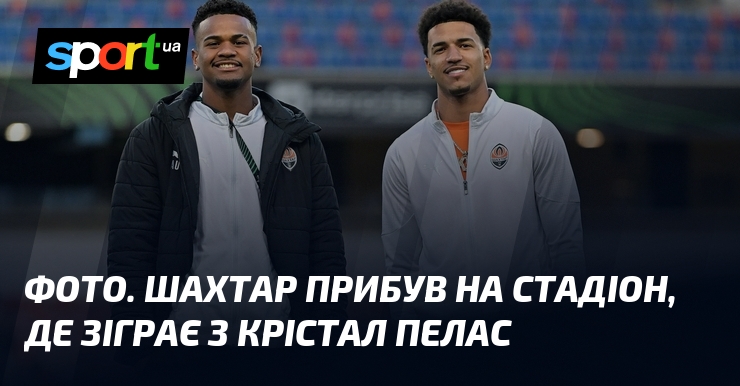 ФОТО. Шахтар прибув на стадіон, де зіграє з Крістал Пелас