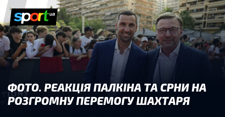 ФОТО. Реакція Палкіна та Срни на розгромну перемогу Шахтаря