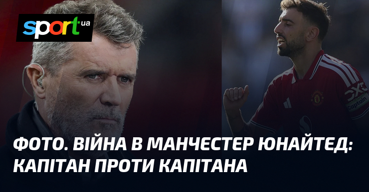 ФОТО. Війна в Манчестер Юнайтед: капітан проти капітана
