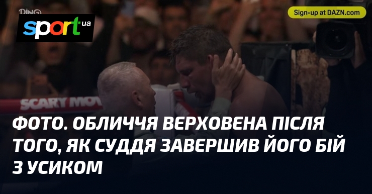 ФОТО. Обличчя Верховена після того, як суддя завершив його бій …
