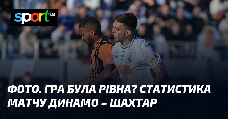 ФОТО. Гра була рівна? Статистика матчу Динамо – Шахтар