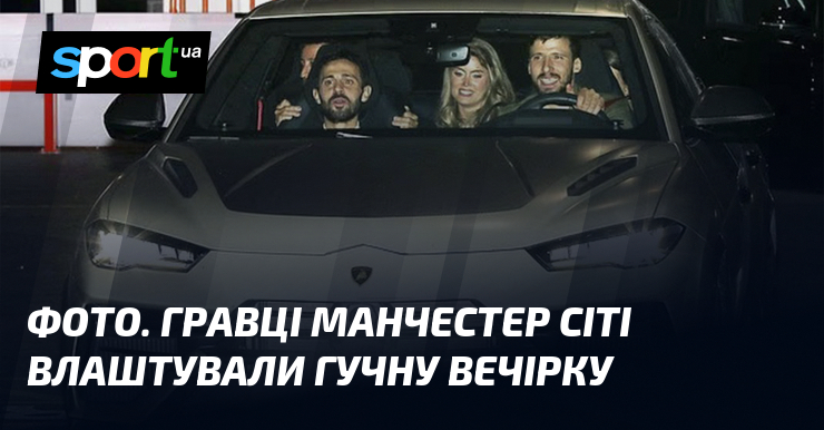 ФОТО. Гравці Манчестер Сіті влаштували гучну вечірку