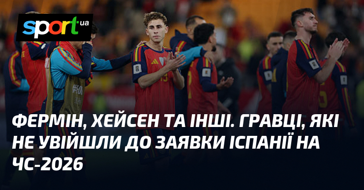 Фермін, Хейсен та інші. Гравці, які не увійшли до заявки …