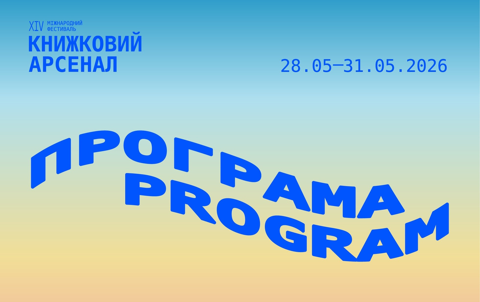 «Книжковий Арсенал» оголосив цьогорічну програму