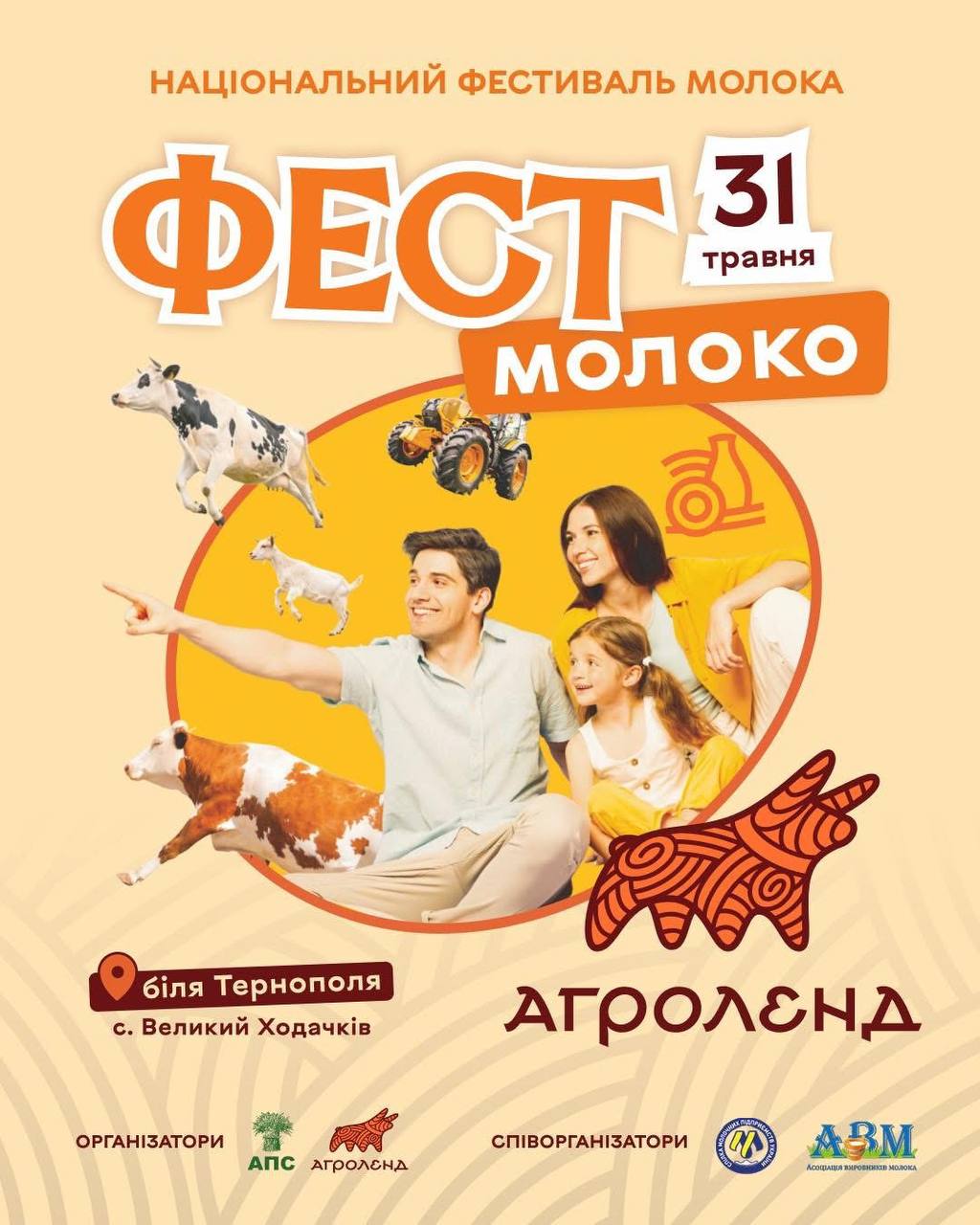 «Фест молоко 2026» стане майданчиком для популяризації української молочної галузі