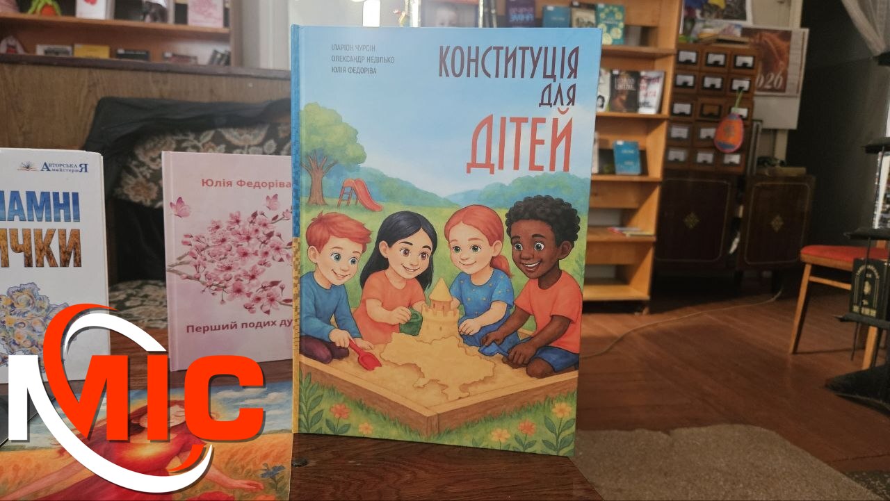 Фундамент свободи для найменших: у Кам’янському презентували "Конституцію для дітей"