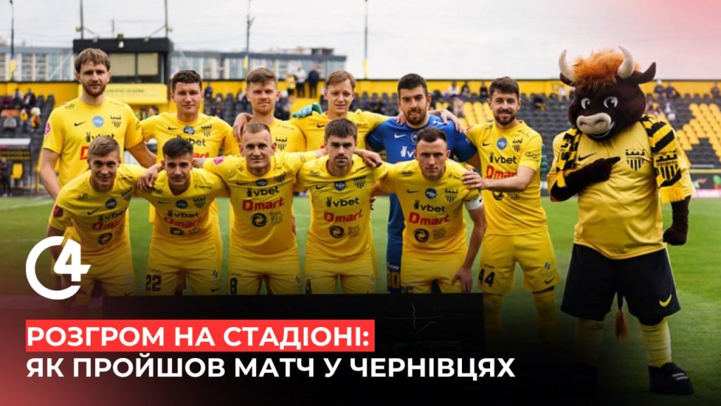 Футбольний клуб «Буковина» перемогла полтавську «Ворсклу» з розгромним рахунком