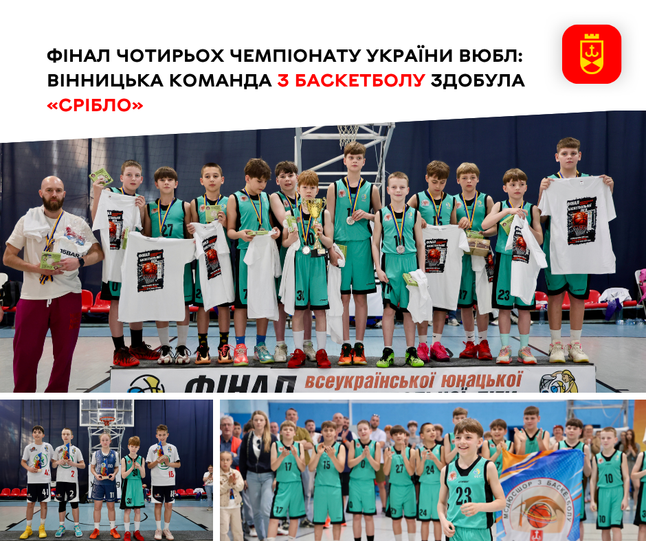 Фінал чотирьох чемпіонату України ВЮБЛ: вінницька команда з баскетболу здобула …