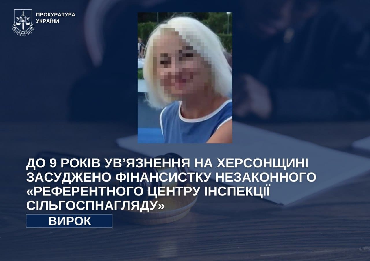 Фінансистку окупаційної установи на Херсонщині засудили до 9 років ув’язнення