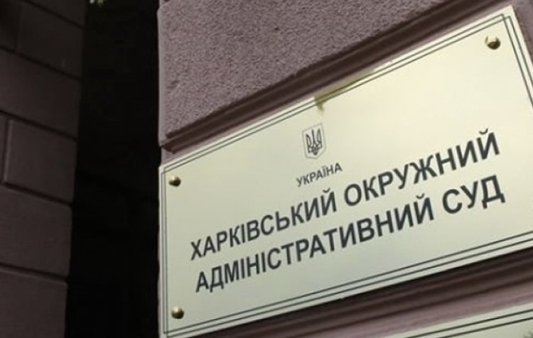 Харківський окружний адміністративний суд відзначає 19 років від початку процесуальної …