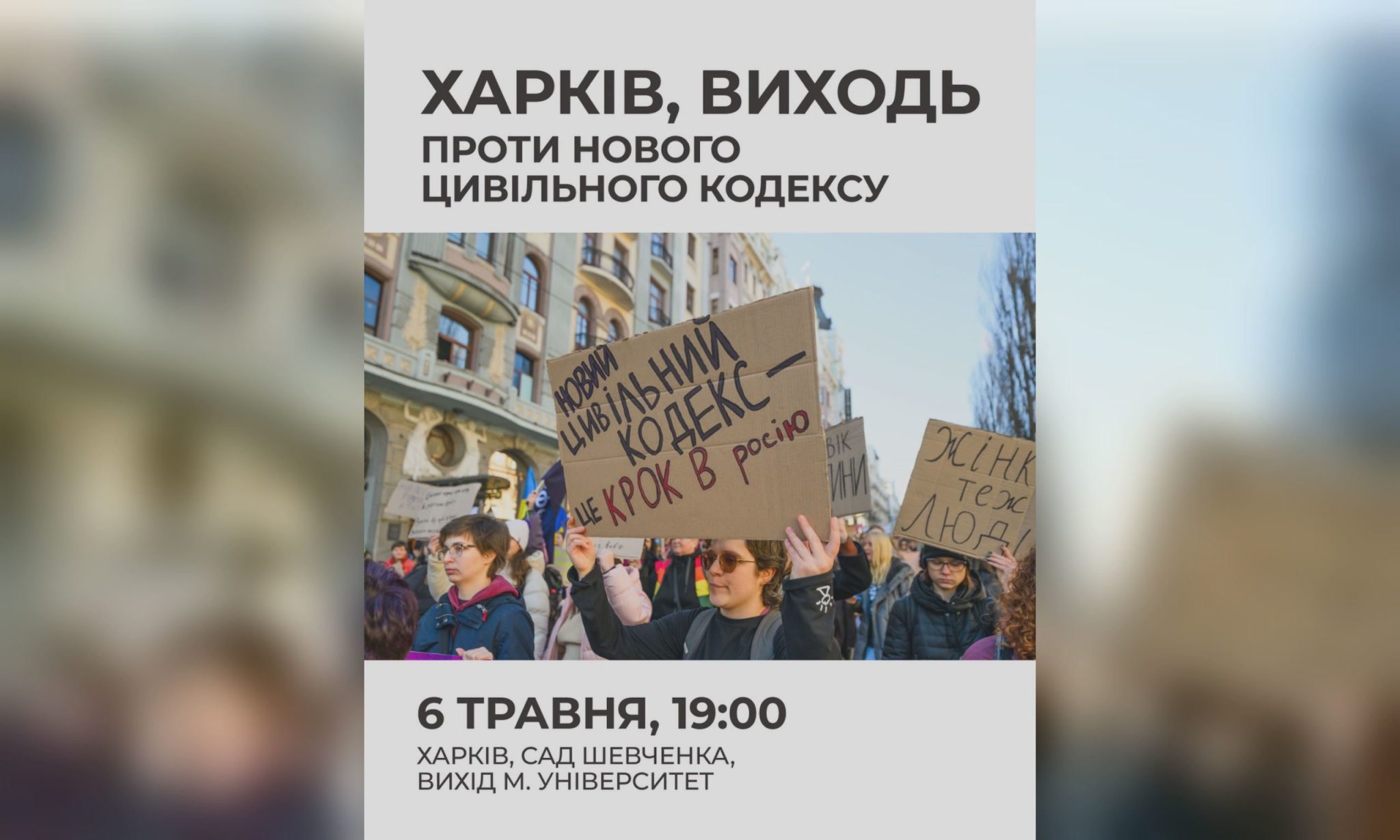 Харківці виходять на мітинг проти нового Цивільного кодексу — сигнал …