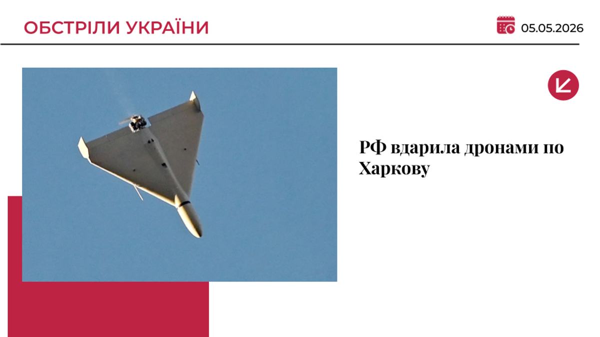Росія вдарила БпЛА по Харкову: є постраждалий